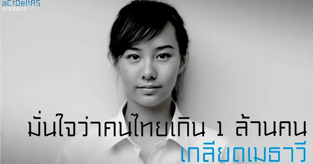 มั่นใจว่าคนไทยเกินหนึ่งล้านคนเกลียดเมธาวี