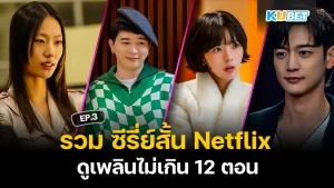 การ์ตูน ไว้ดูตอนกินข้าว EP.1