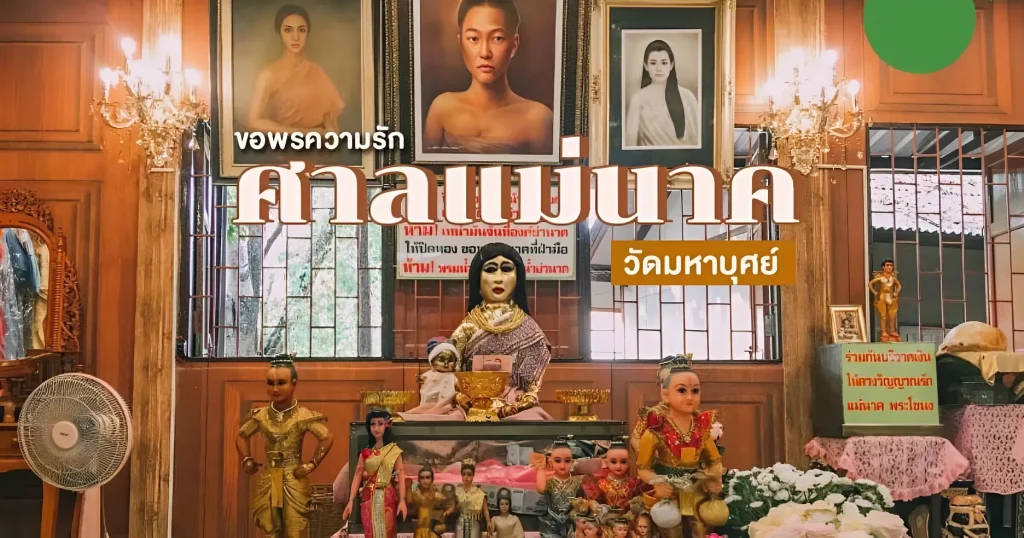 ศาลแม่นาคพระโขนง