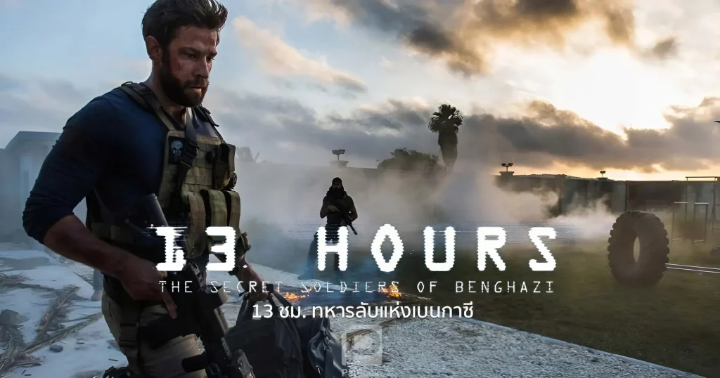 13 Hours - The Secret Soldiers of Benghazi