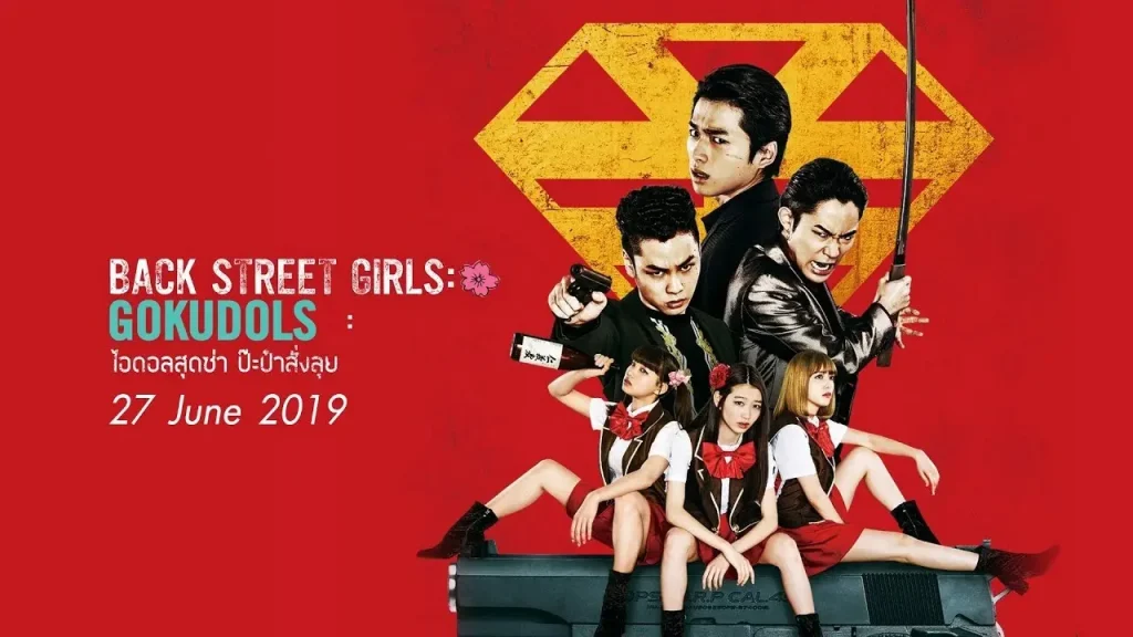 Back Street Girls Gokudols