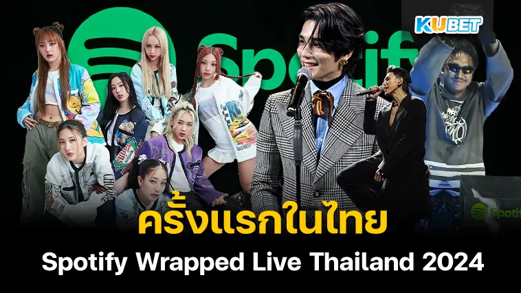 ศิลปินคนไทยคว้ารางวัล Spotify Wrapped Live Thailand 2024 คือใคร?