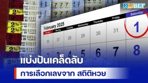 รวมเลขดัง เลขเด็ด ทุกสำนักที่มาแรงในงวด 16/3/68