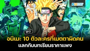 ชาร์จพลังบวกจากโลก การ์ตูน EP.1