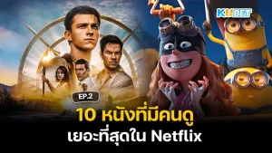 15 หนังและซีรีส์ที่สร้างจากเกม ที่คุณไม่ควรพลาด EP.1