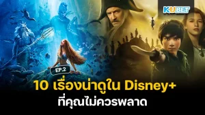 10 things to watch on Disney+ that you shouldn't miss EP.2