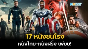 รวมเมคอัพในภาพยนตร์จนกลายเป็นภาพจำ Part4 – KUBET