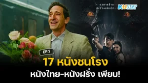 เรื่องราวสุดปังของหนังบน Netflix ปี2024 ที่คุณต้องดู EP.1