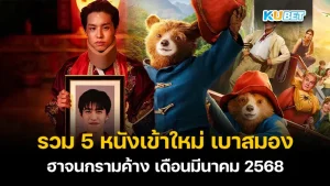 เรื่องราวสุดปังของหนังบน Netflix ปี2024 ที่คุณต้องดู EP.1