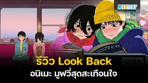 ฟินจิกหมอนไปกับซีรี่ย์จีนย้อนยุคพากย์ไทย EP.2 – KUBET