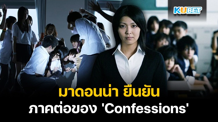 มาดอนน่า ยืนยันภาคต่อของ ‘Confessions’