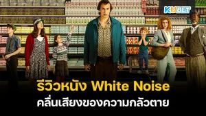 White Noise